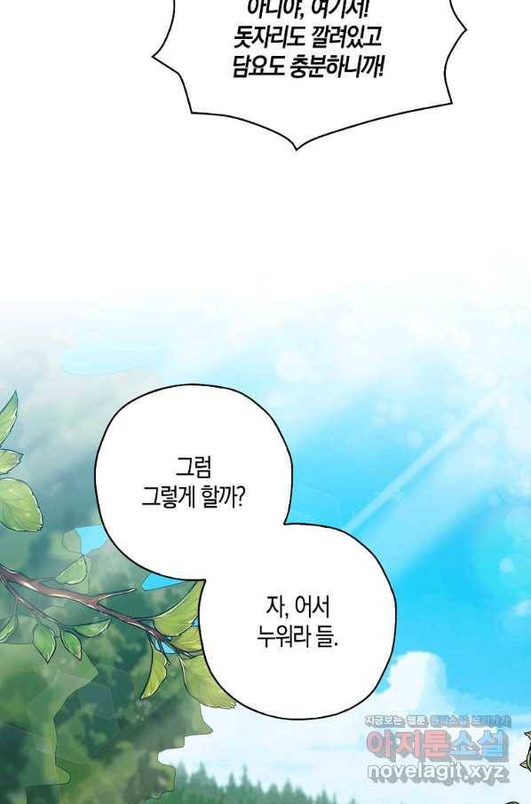 악녀가 사랑할 때 84화 11