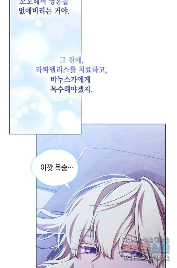 악녀가 사랑할 때 84화 12