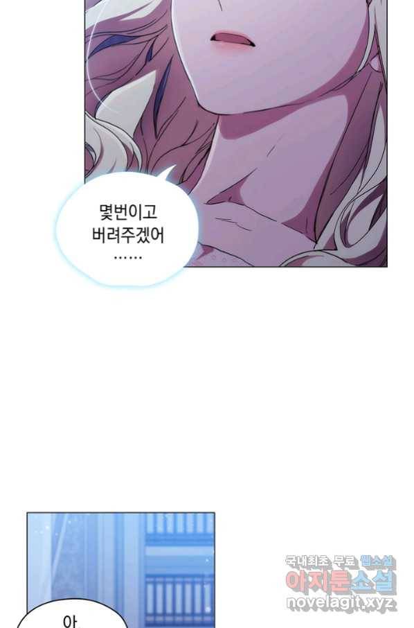 악녀가 사랑할 때 84화 13