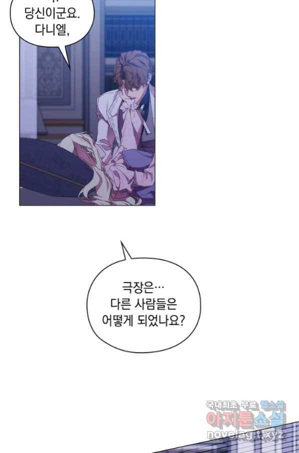 악녀가 사랑할 때 84화 14