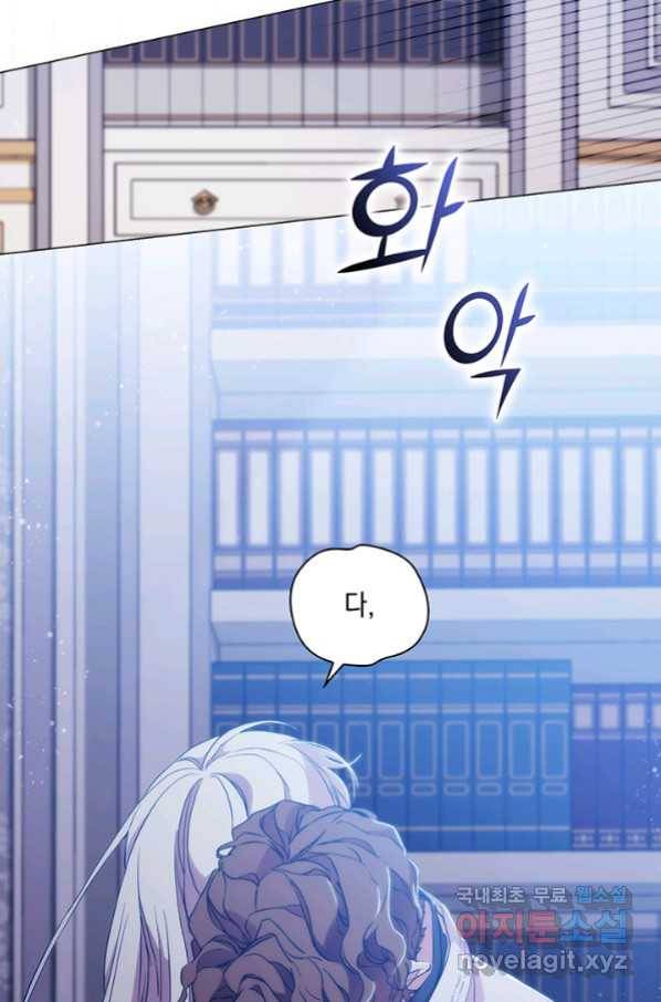 악녀가 사랑할 때 84화 15