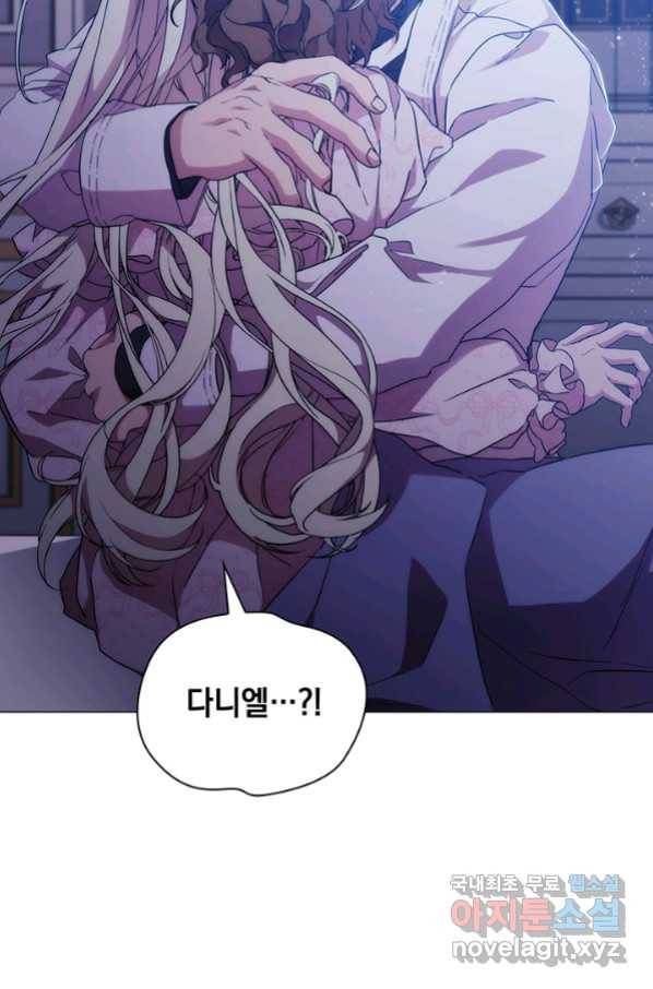 악녀가 사랑할 때 84화 16