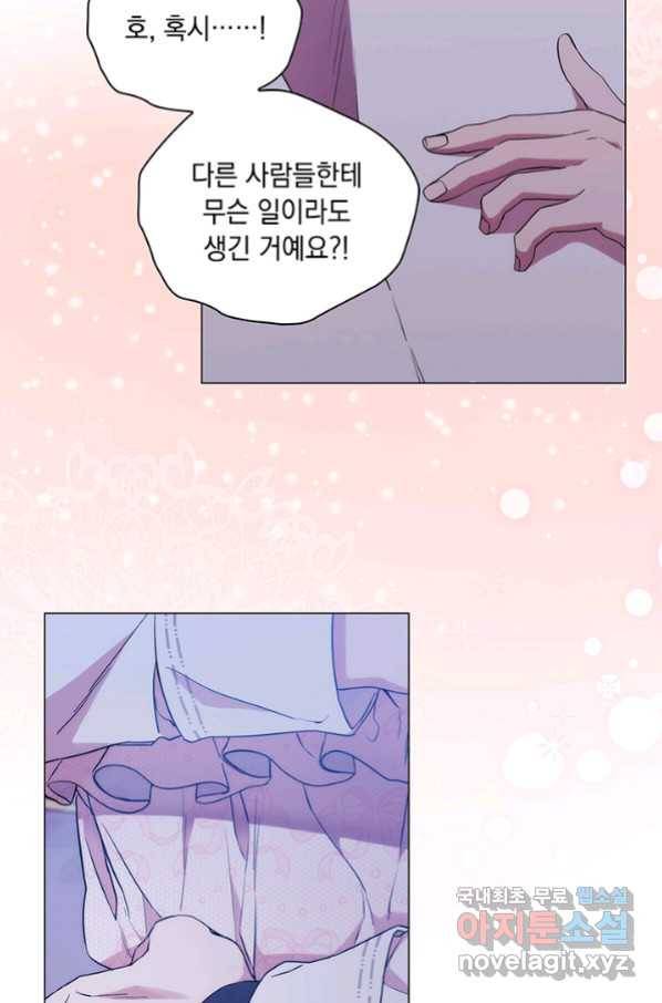 악녀가 사랑할 때 84화 18