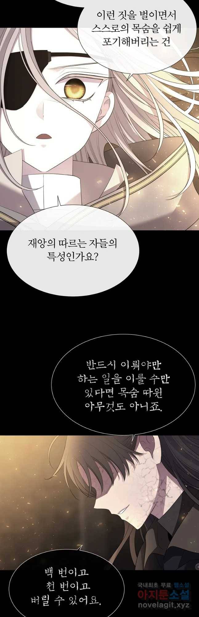 샬롯에게는 다섯 명의 제자가 있다 143화 9