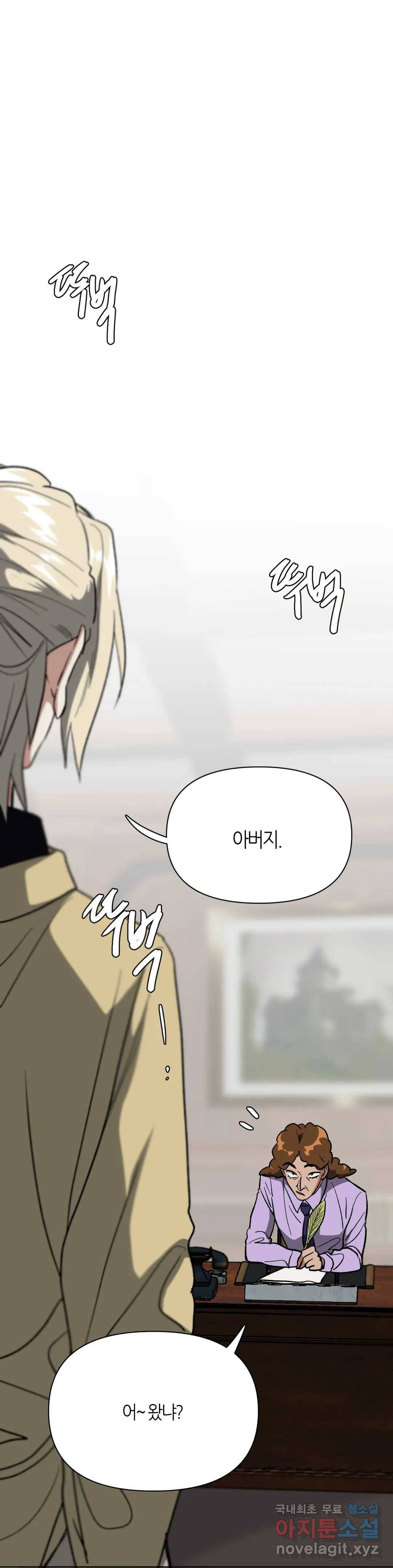 집사랑 98화 멈춰버린 시곗바늘과 집사 1