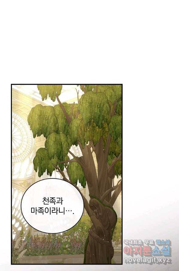 유리온실의 공작 부인 79화 1
