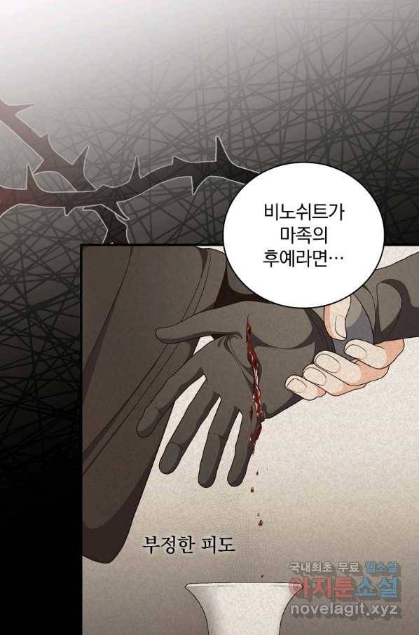 유리온실의 공작 부인 79화 2