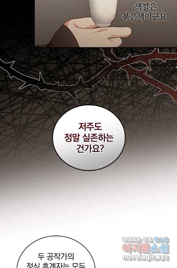유리온실의 공작 부인 79화 3