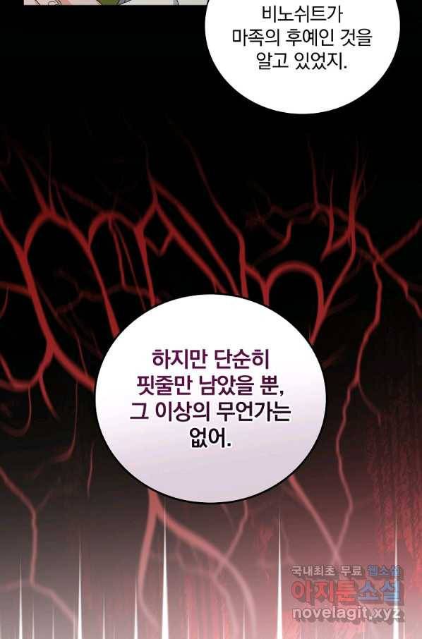 유리온실의 공작 부인 79화 5