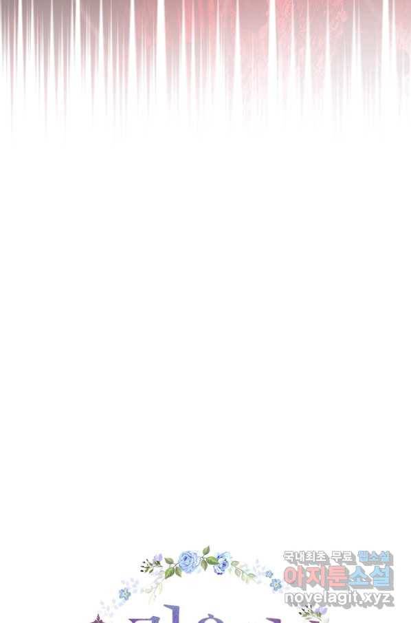 유리온실의 공작 부인 79화 6