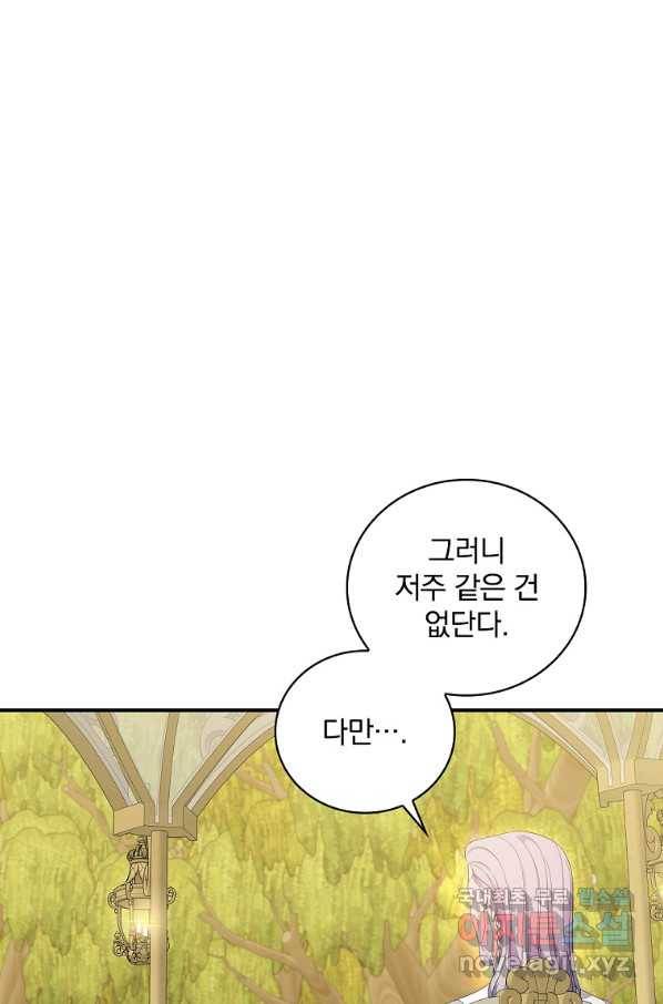 유리온실의 공작 부인 79화 8
