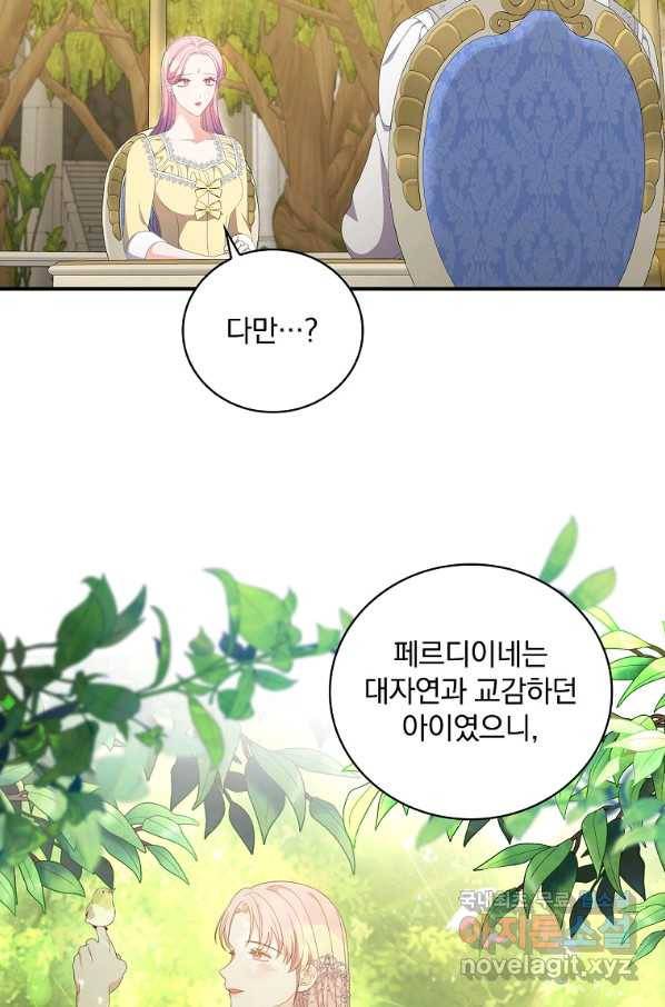 유리온실의 공작 부인 79화 9