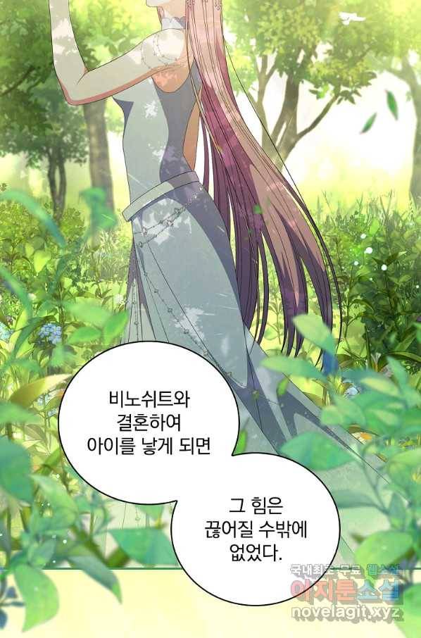 유리온실의 공작 부인 79화 10