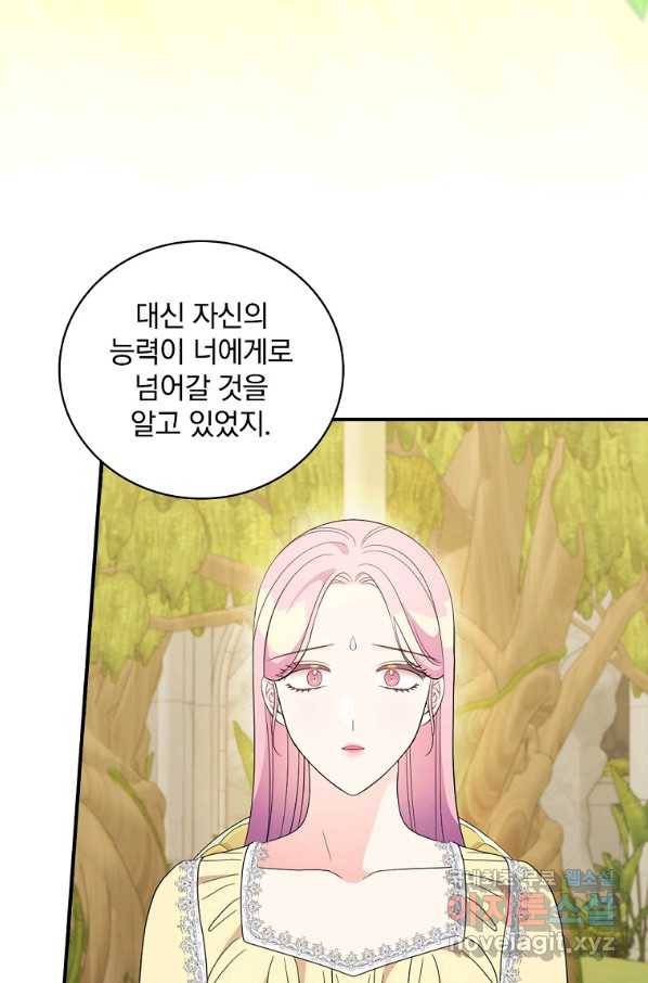 유리온실의 공작 부인 79화 11