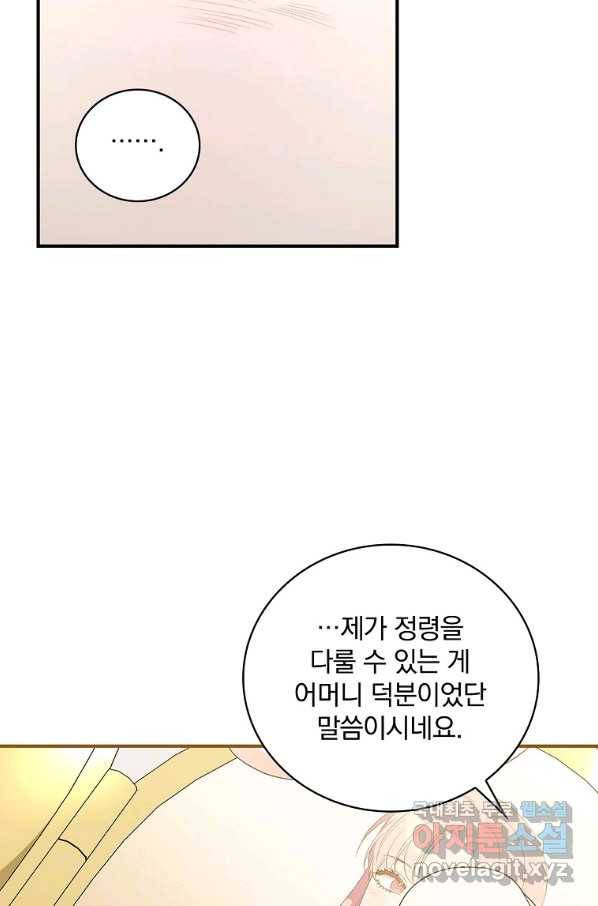 유리온실의 공작 부인 79화 13