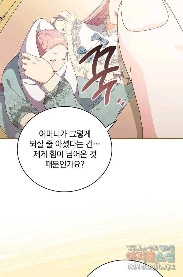 유리온실의 공작 부인 79화 14