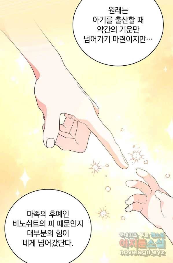 유리온실의 공작 부인 79화 15