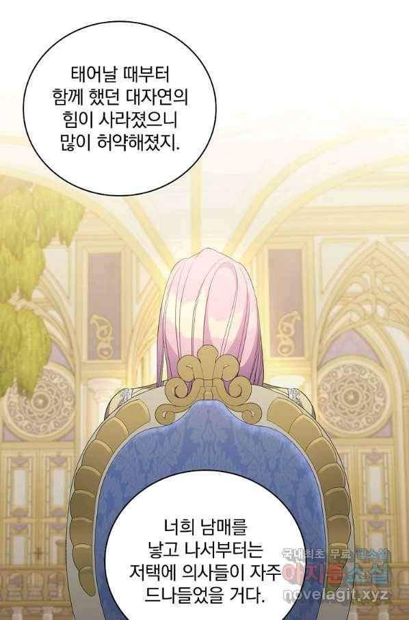 유리온실의 공작 부인 79화 17