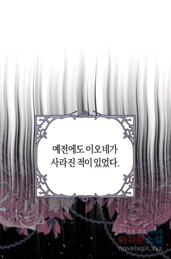 악당의 미학 69화 1
