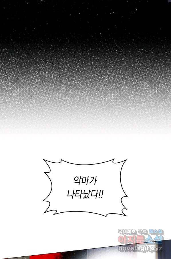 악당의 미학 69화 2