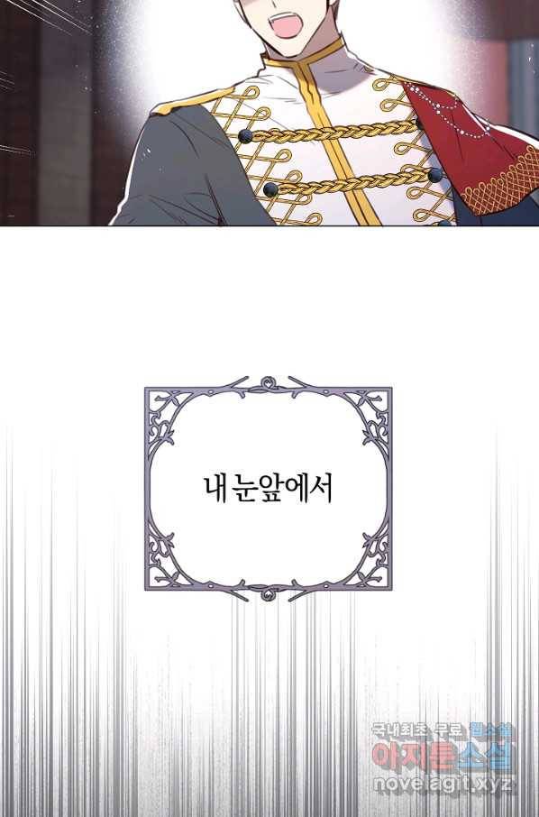 악당의 미학 69화 13