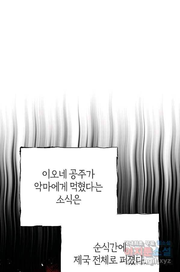 악당의 미학 69화 23