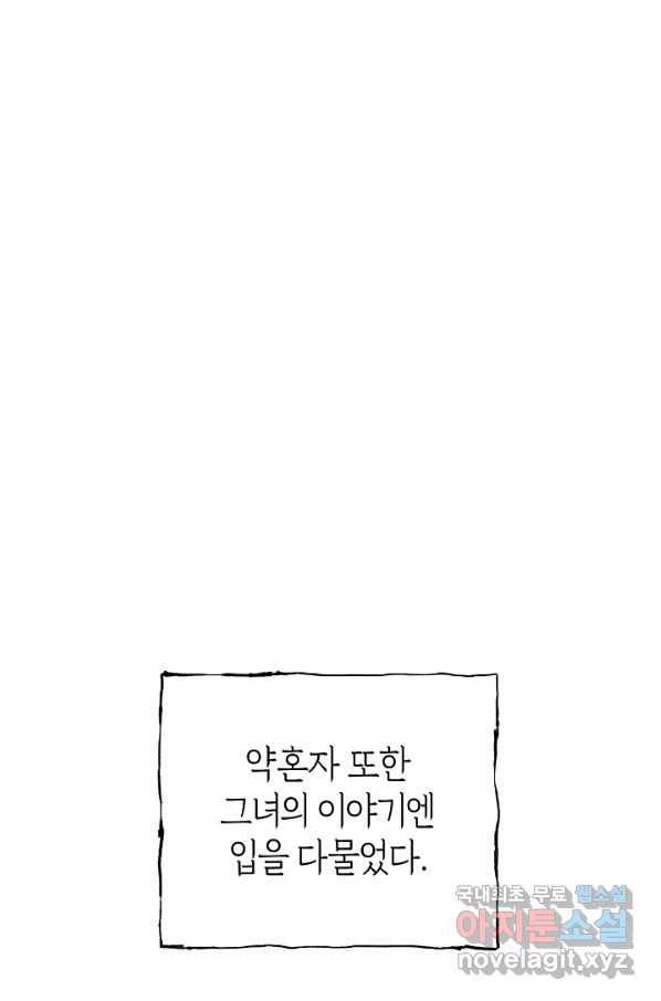 악당의 미학 69화 28