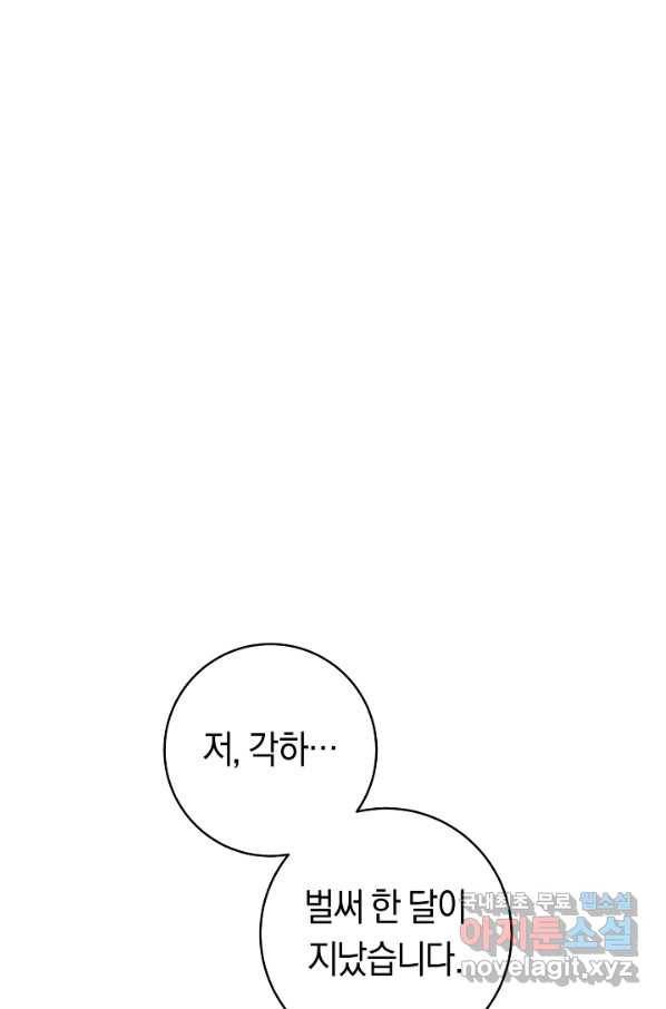 악당의 미학 69화 30
