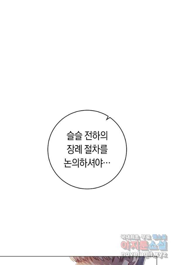 악당의 미학 69화 32