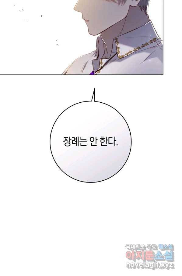 악당의 미학 69화 33