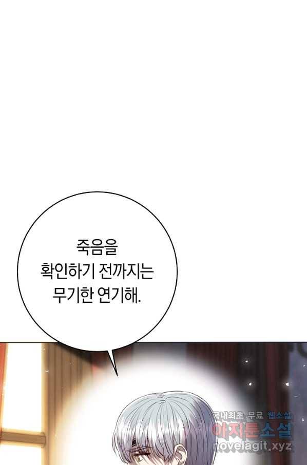 악당의 미학 69화 34