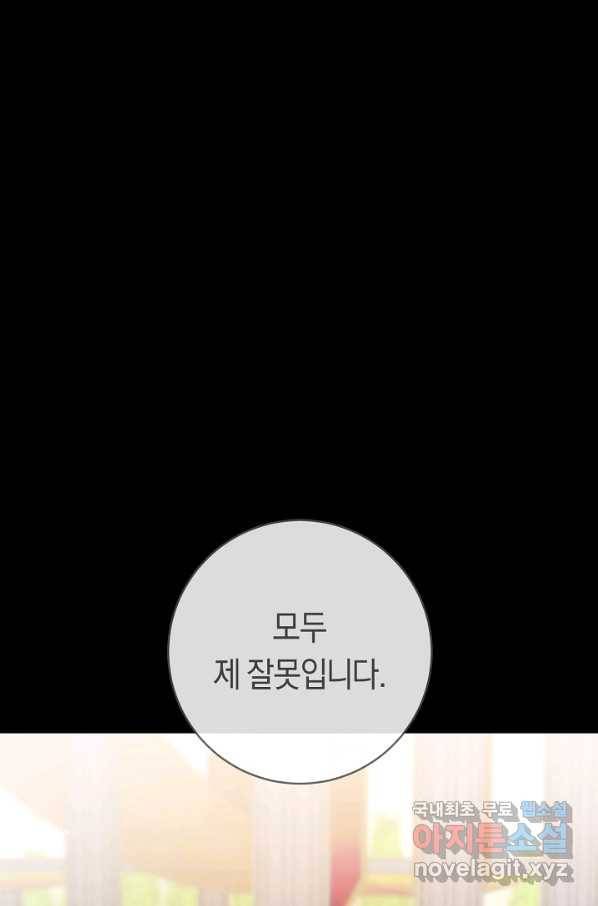 악당의 미학 69화 48