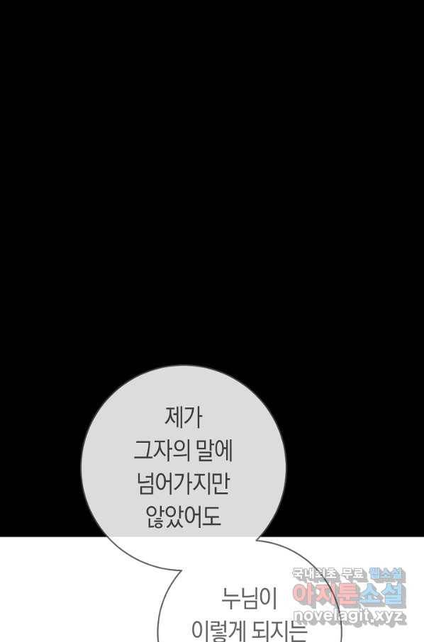 악당의 미학 69화 50