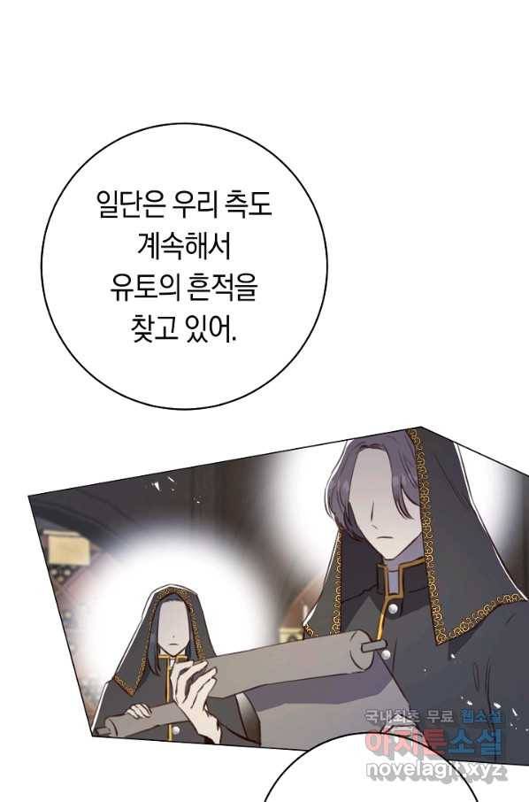 악당의 미학 69화 63