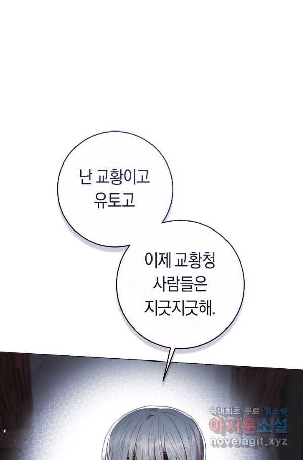 악당의 미학 69화 69