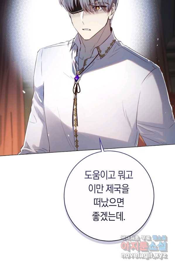 악당의 미학 69화 70