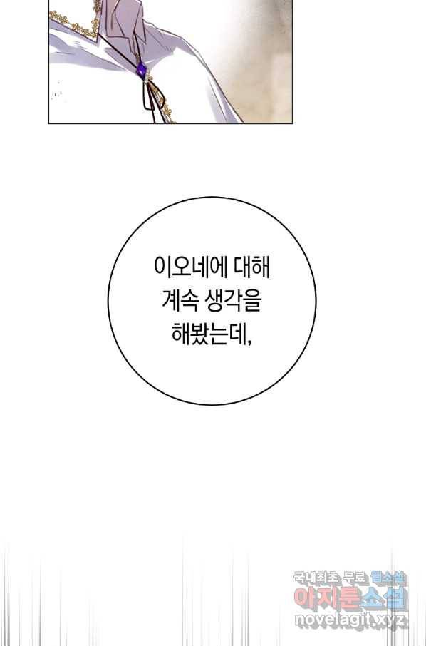 악당의 미학 69화 74