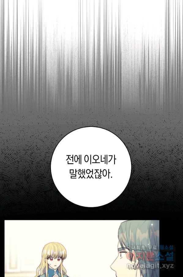 악당의 미학 69화 75