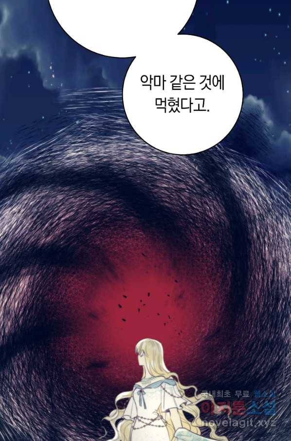 악당의 미학 69화 77