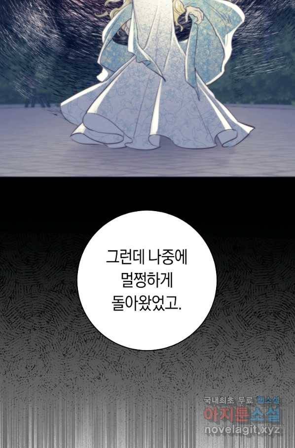악당의 미학 69화 78