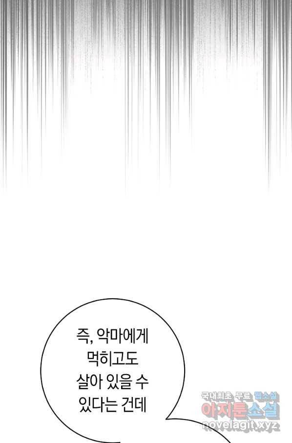 악당의 미학 69화 79