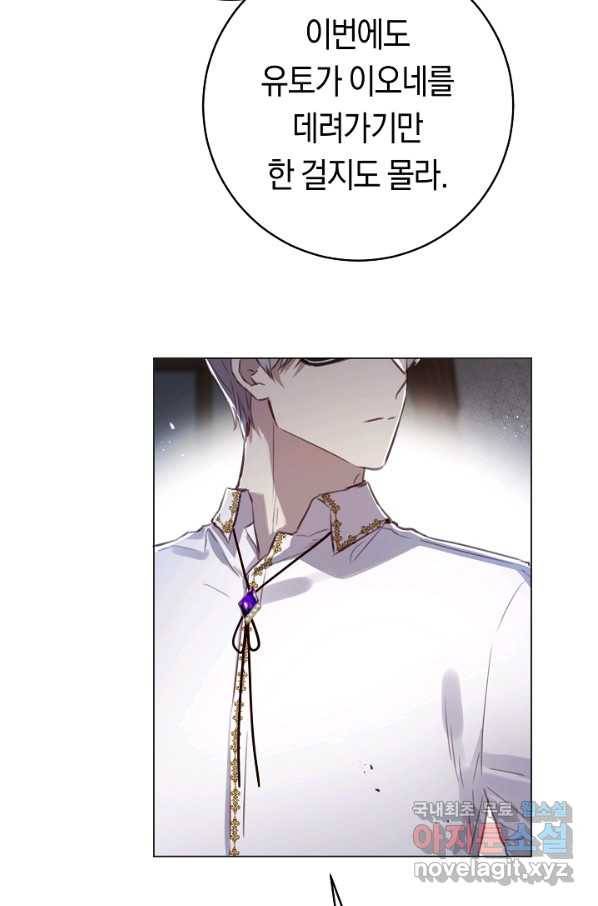 악당의 미학 69화 80
