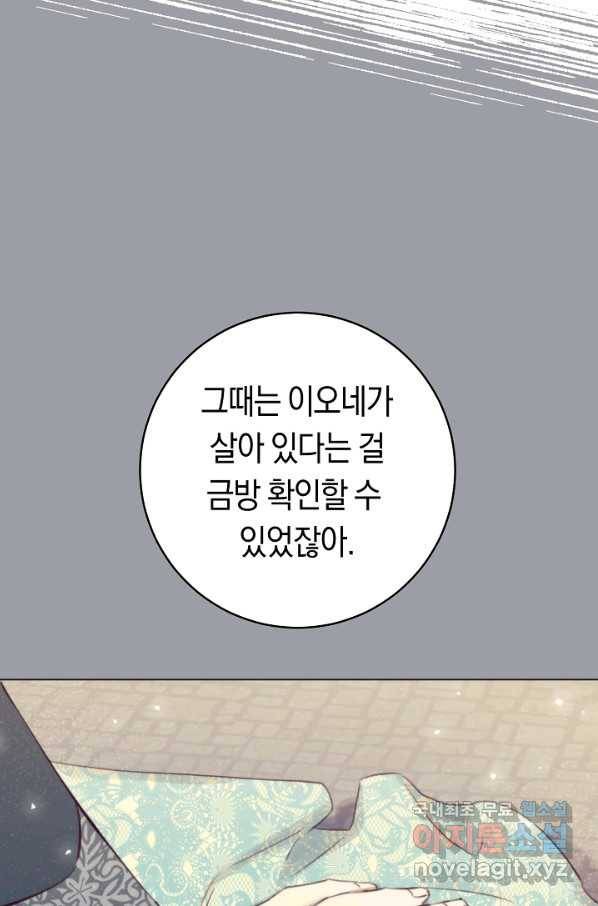악당의 미학 69화 84