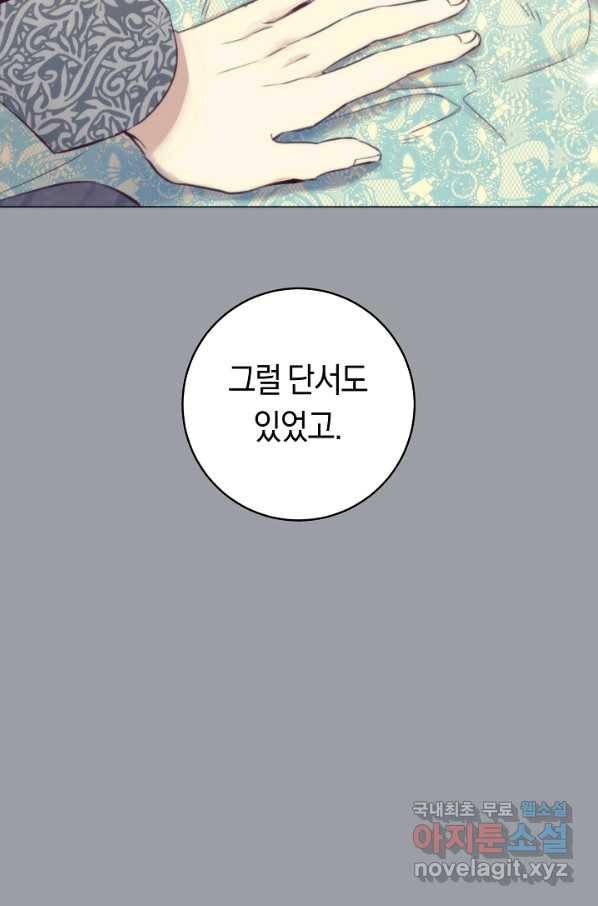 악당의 미학 69화 85