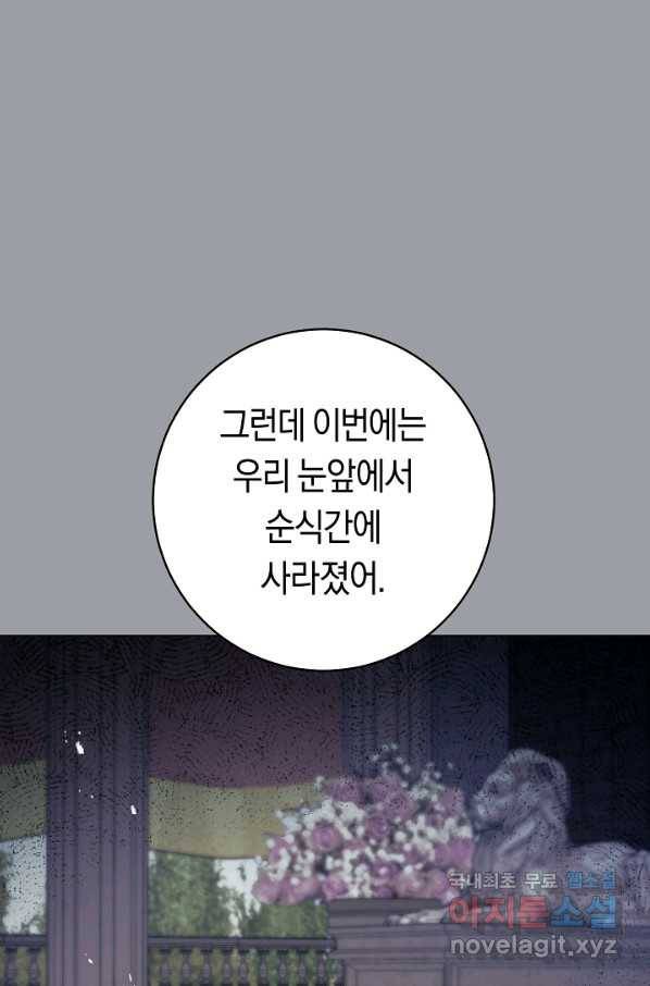 악당의 미학 69화 86