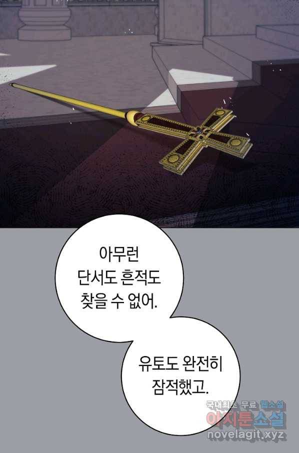 악당의 미학 69화 87
