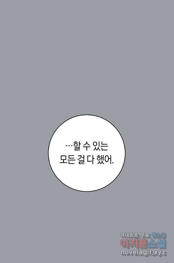 악당의 미학 69화 88