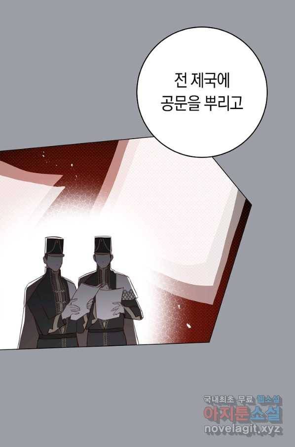 악당의 미학 69화 89