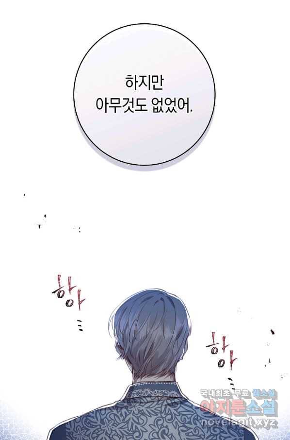 악당의 미학 69화 92