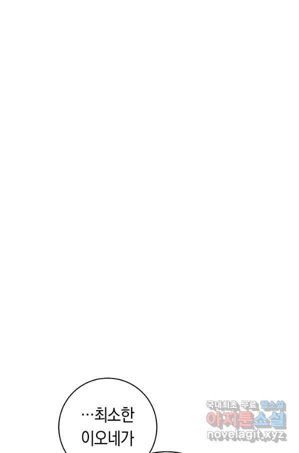 악당의 미학 69화 95